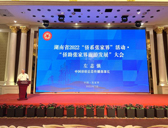 信息传播部部长左志强出席湖南省2022“侨系张家界”活动·“侨助张家界旅游发展”大会并致辞