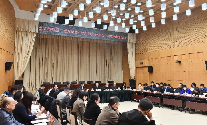 程学源出席北京市侨联“地方侨联+大学侨联+校友会”机制建设推进会