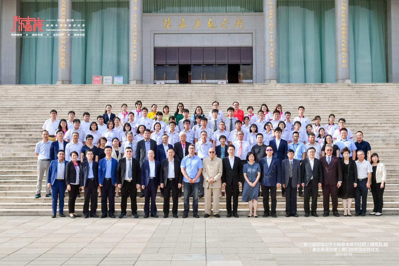 _(圖十三) 第三屆國際中學生陳嘉庚常識比賽頒獎典禮 暨「重走嘉庚故里」廈門遊學團結業禮活動嘉賓合影