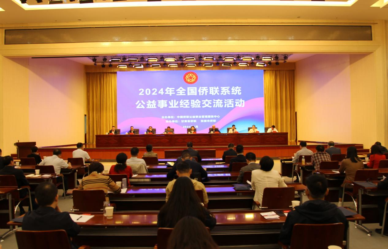 程红副主席出席2024年全国侨联系统公益事业经验交流活动开幕式...