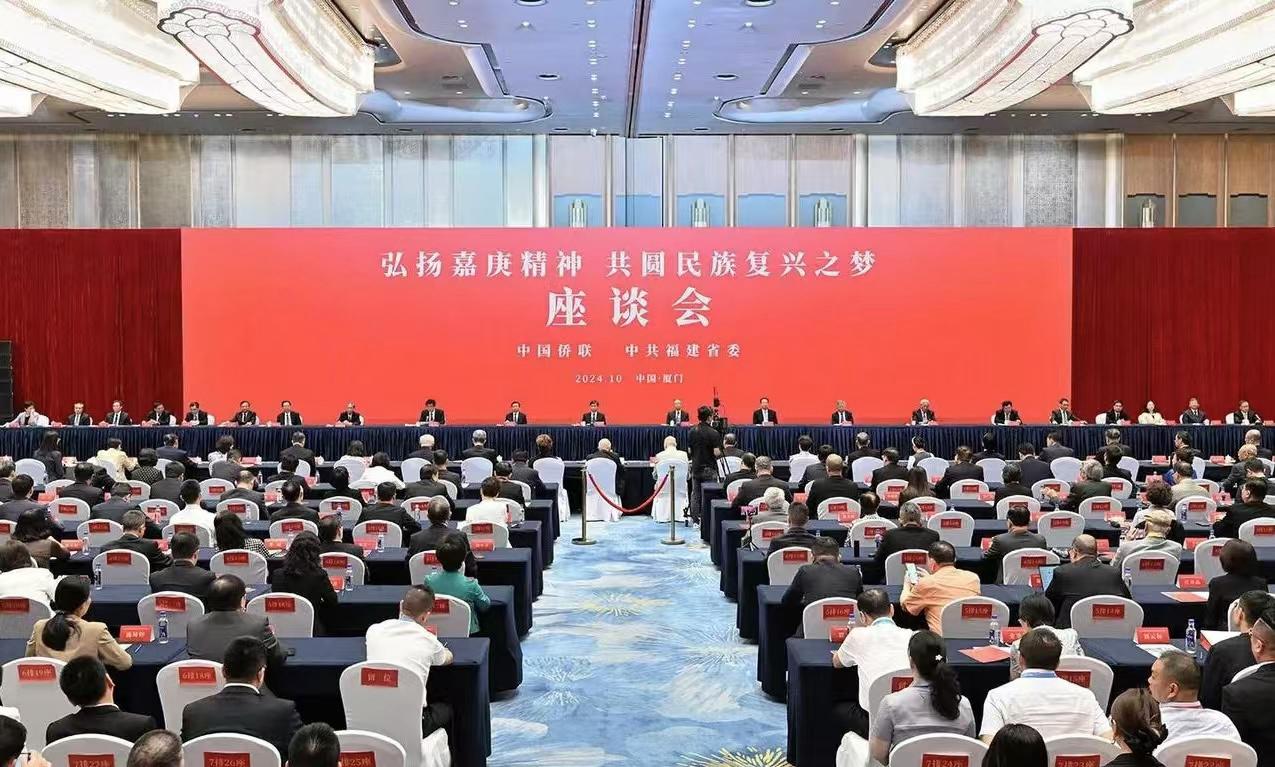  中共福建省委共同举办“弘扬‘嘉庚精神’ 共圆……