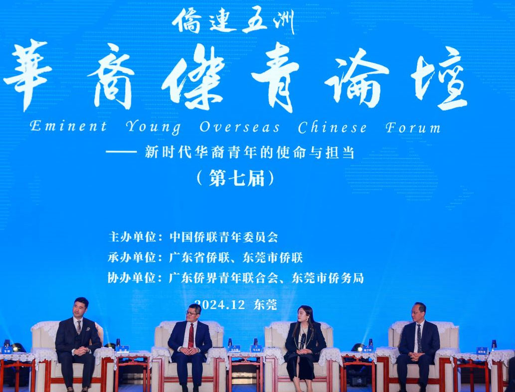 第七届“侨连五洲·华裔杰青论坛”成功举办