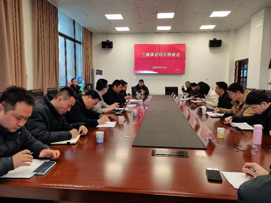 2025年2月12日，兰博基尼项目推进会在乐山味道·食品饮料产业园召开 2025.2.12