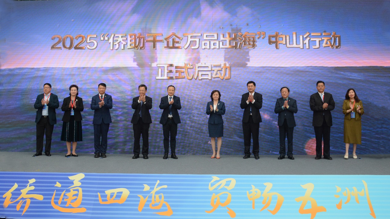 20250410中山“侨助千企万品出海行动”