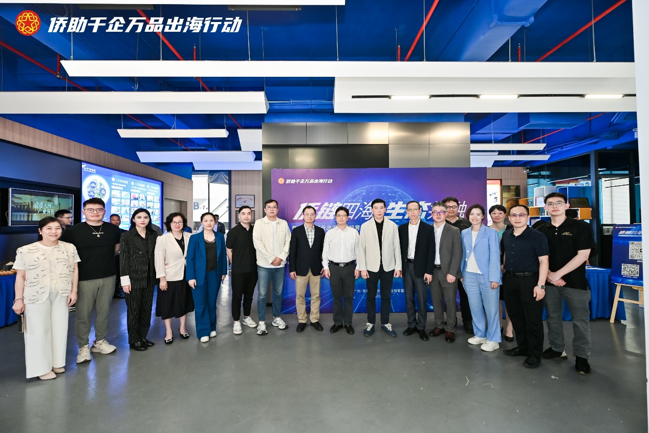 20250416参加广州市天河区“侨链四海,生态共融”——新侨创新创业出海生态培育专场暨助力侨企高质量发展沙龙