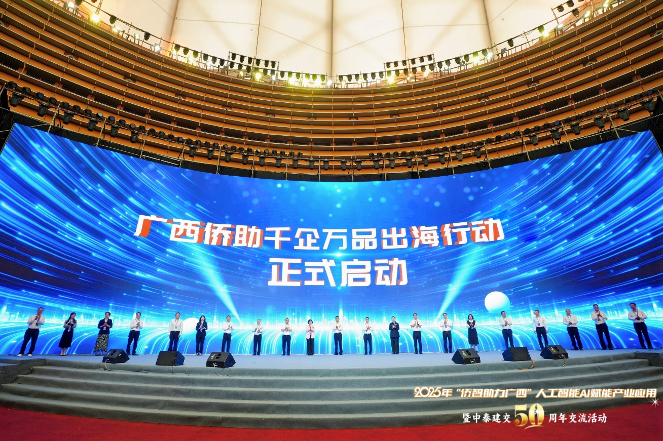 /home/ql/下载/广西“侨助千企万品出海”行动在南宁启动/广西“侨助千企万品出海”行动在南宁启动.jpg广西“侨助千企万品出海”行动在南宁启动