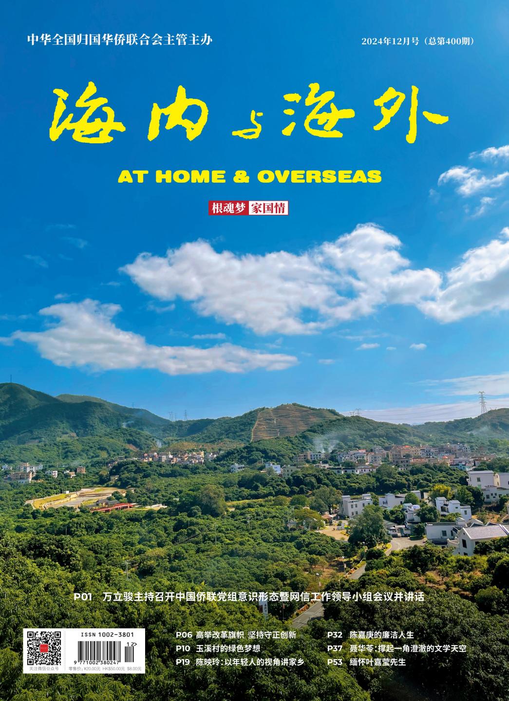 /Users/zycc/Desktop/2024年12月刊_四封_00.jpg2024年12月刊_四封_00