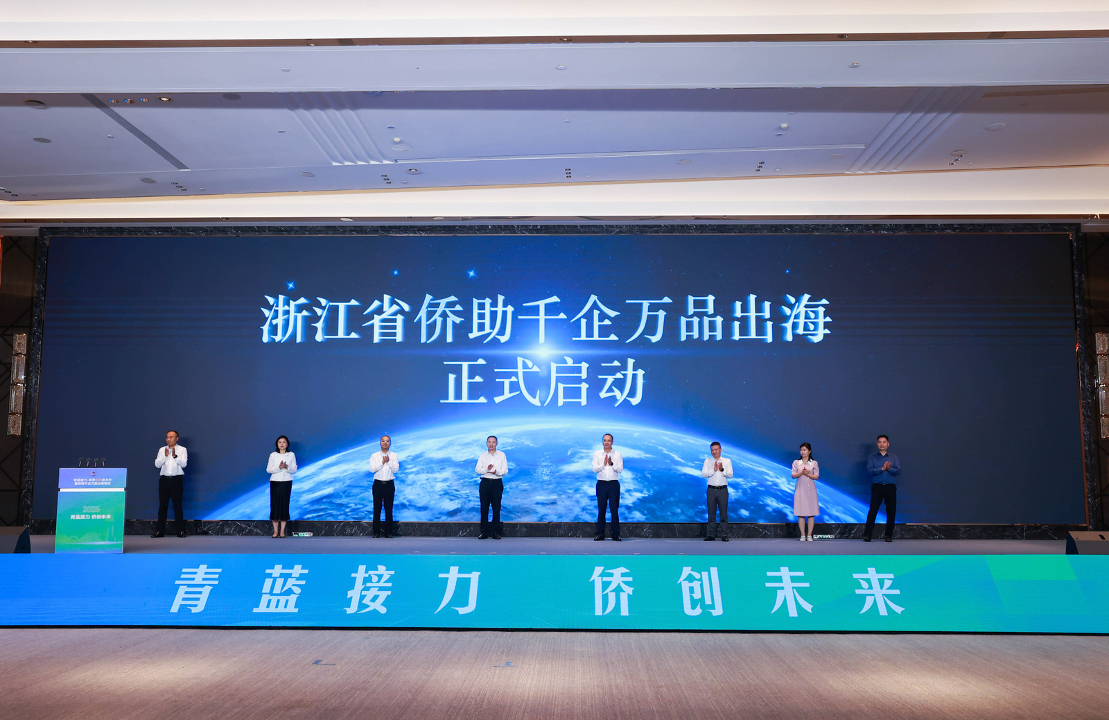 2025“青蓝接力·侨界青年故乡行”暨侨助千企万品出海活动在浙江...