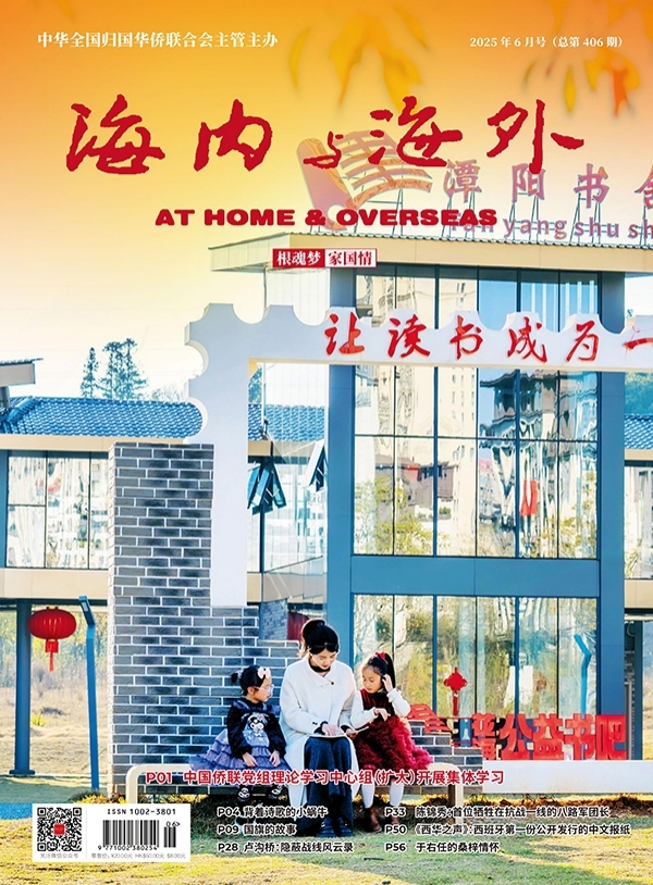 《海内与海外》6月号