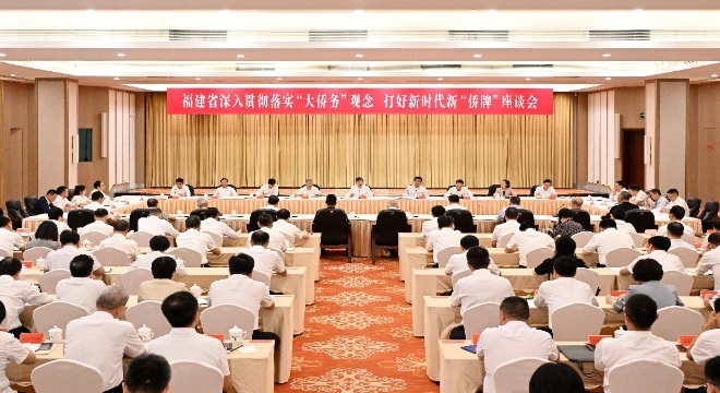 连小敏出席福建省深入贯彻落实“大侨务”观念、打好新时代新“侨牌”座谈会