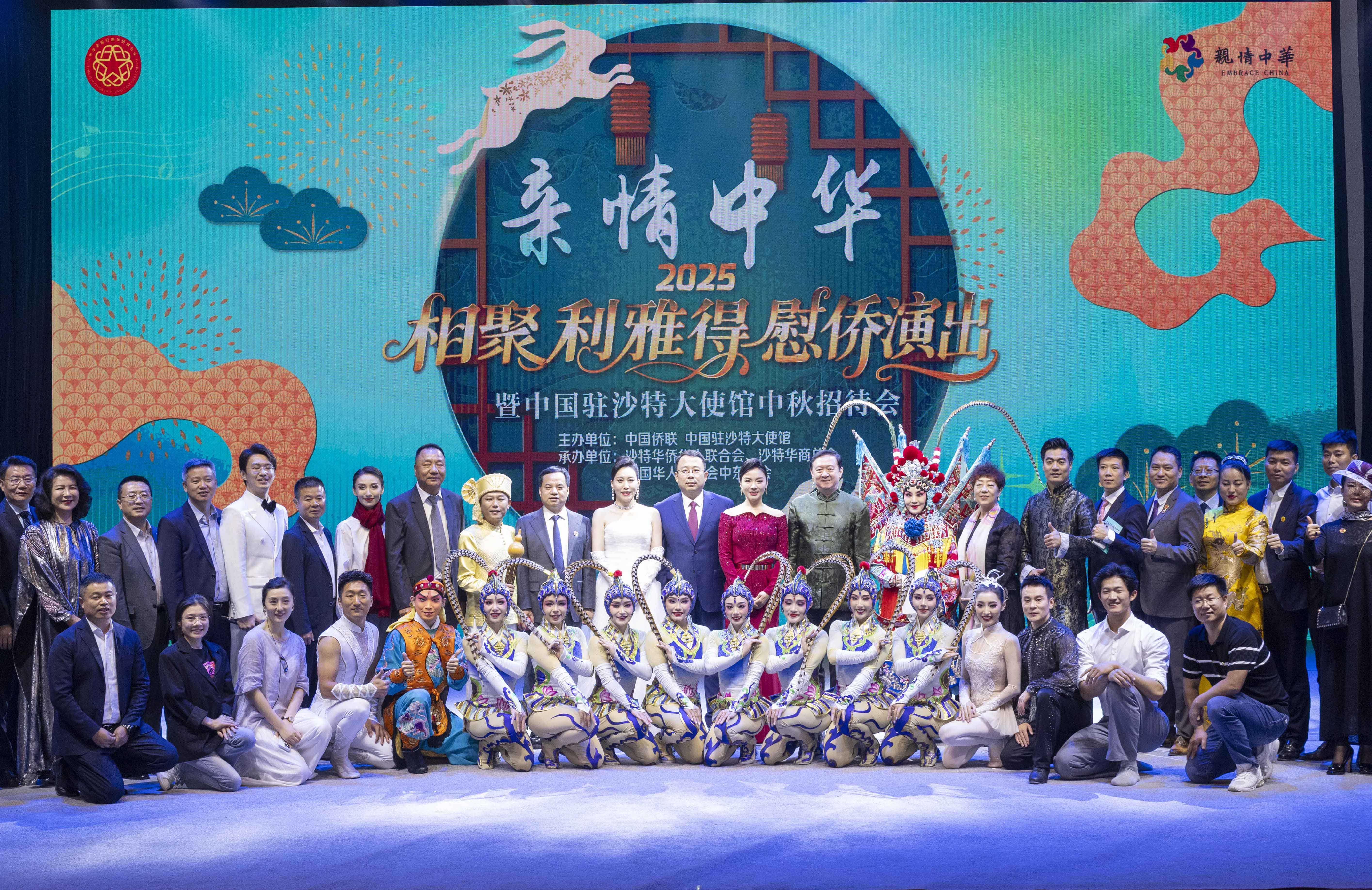 家国情 团圆情——“亲情中华”慰侨演出走进沙特阿拉伯