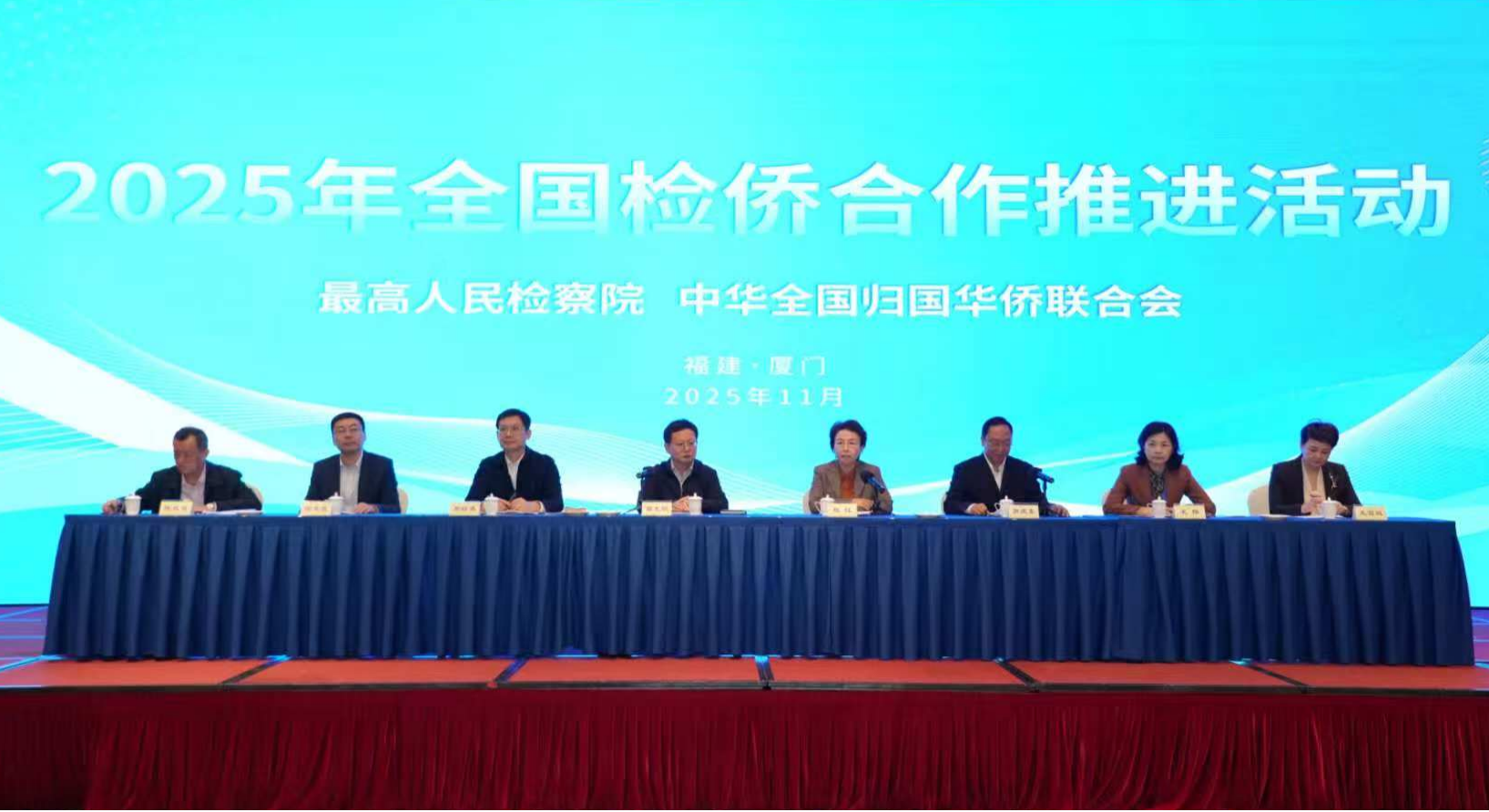 程红出席2025年全国检侨合作推进活动