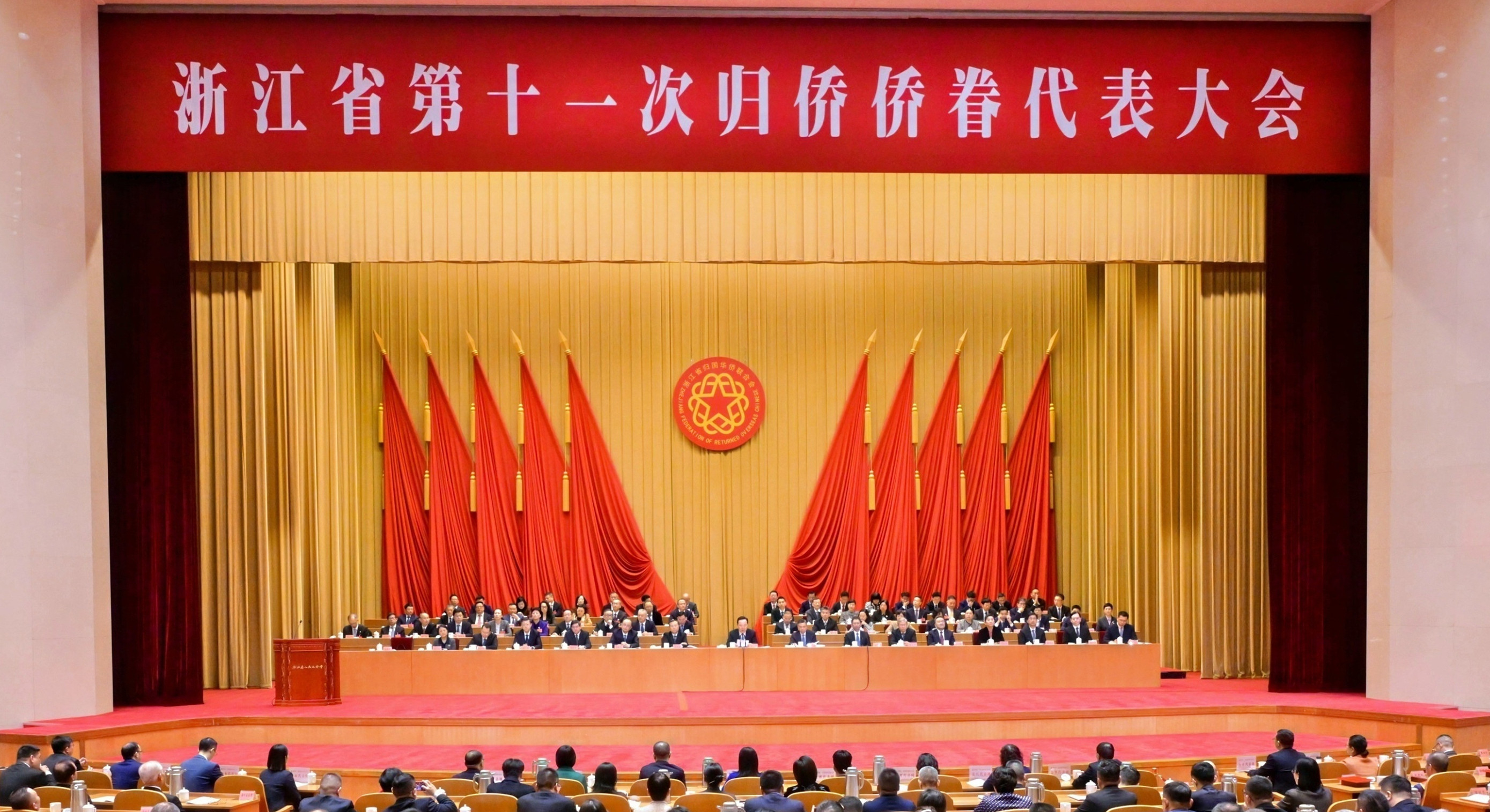 高峰出席浙江省第十一次归侨侨眷代表大会