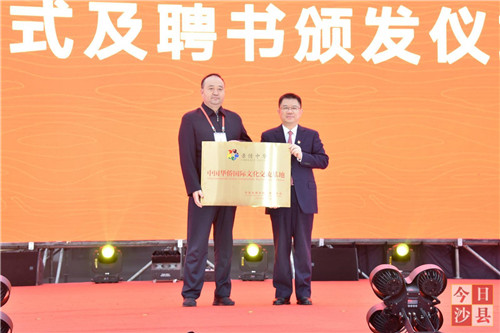 沙县小吃国际文化交流中心“中国华侨国际文化交流基地”授牌仪式.jpg