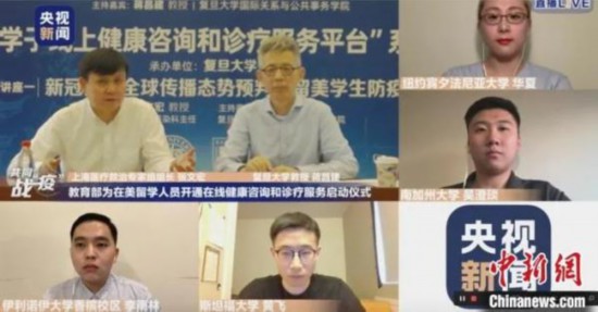 资料图:5月29日,教育部为在美留学人员开通在线健康咨询和诊疗服务启动。 复旦大学上海医学院供图
