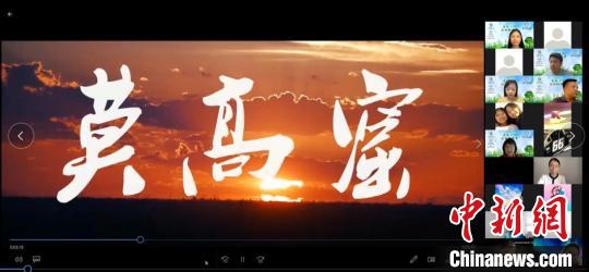 图为海外华裔青少年“云游”敦煌莫高窟。 网络视频截图 摄