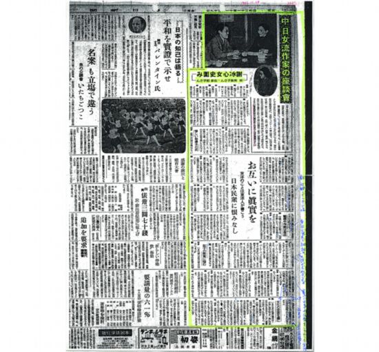 冰心在日本与作家座谈的剪报.jpg