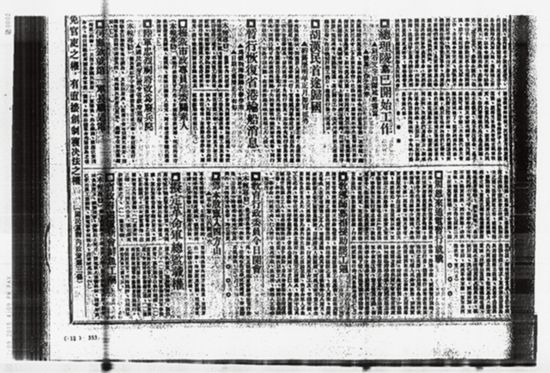 1926年2月10日《广州民国日报》报道周恩来通电任职（广东省档案馆馆藏）.jpg